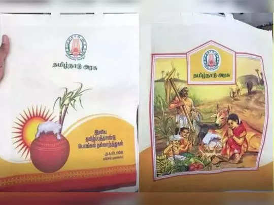 பொங்கல் சிறப்பு தொகுப்பு - ஜன.4ல் தொடங்கி வைக்கிறார் முதல்வர்!!