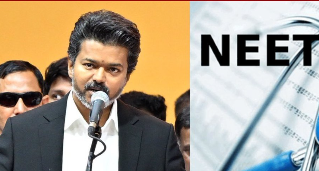 நீட் தேவை இல்லை, ரத்து செய்யவேண்டும் - முதல்வர் விஜய்