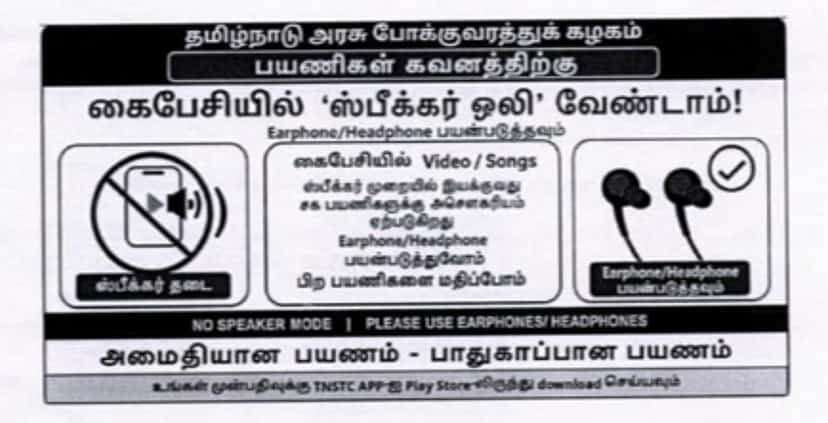 பயணிகளே உஷார்..!! இனி அரசு பேருந்துகளில் பயணிகள் செல்போன் ஸ்பீக்கரை பயன்படுத்த தடை..!