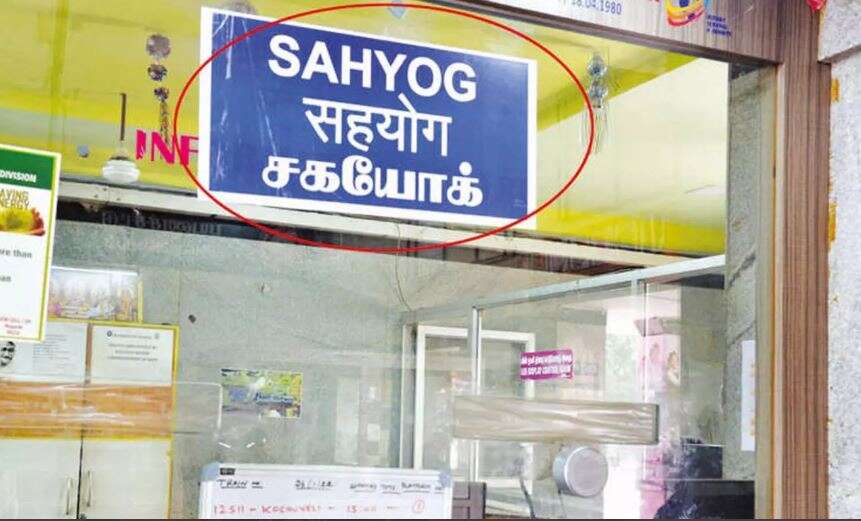 திருப்பூர் ரயில் நிலையத்தில் புதிய வகை இந்தி திணிப்பு - ராமதாஸ் கண்டனம்