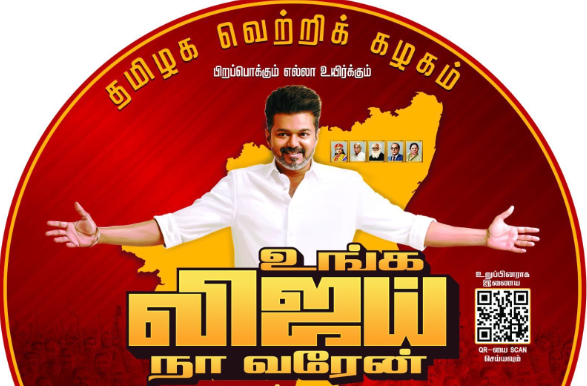 #BREAKING : தவெக லோகோ வெளியானது..!