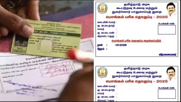 தமிழக அரசு பொங்கல் பரிசுத் தொகுப்பு பெறுவது எப்படி? முழு விவரம் இதோ..!