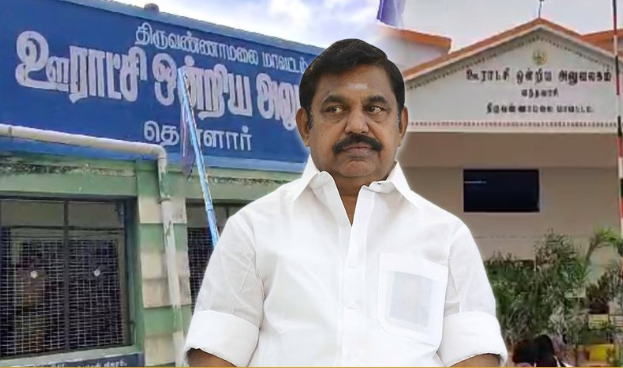 அதிமுக ஆட்சியில் பிரதம மந்திரி ஆவாஸ் யோஜனா திட்டத்தில் முறைகேடு - 24 பேர் மீது வழக்குப்பதிவு!