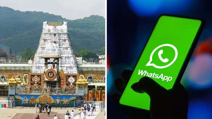வாட்ஸ் அப் மூலம் திருப்பதி தரிசன டிக்கெட்டா?- தேவஸ்தானம் விளக்கம்