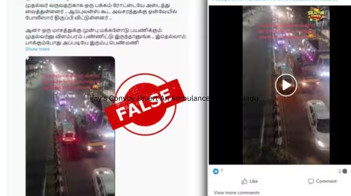 முதல்வர் ஜோசப் விஜய் வருகைக்காக ஆம்புலன்ஸ் ஒருவழிப்பாதையில் திருப்பி விடப்பட்டதா? உண்மை இது தான்..!