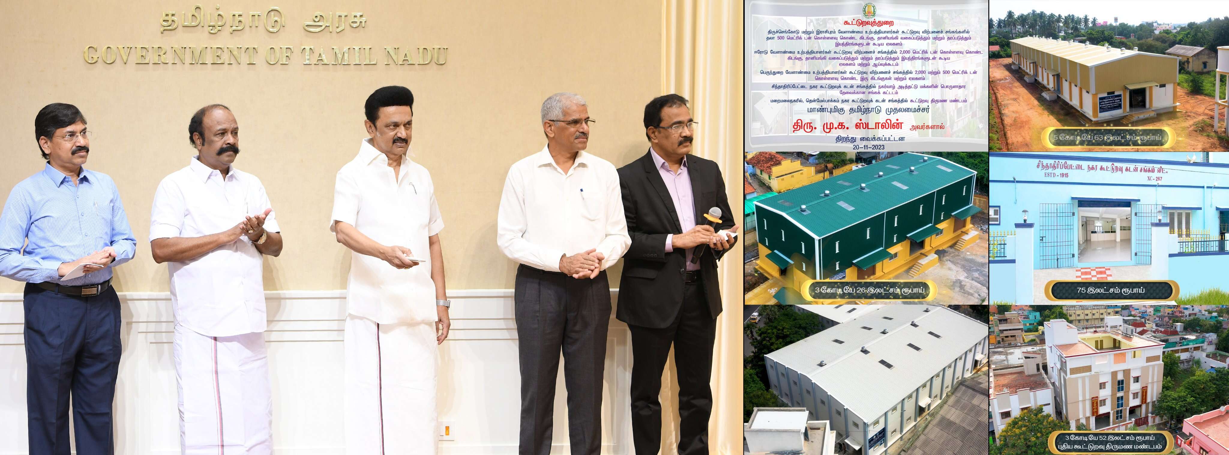 கூட்டுறவுத் துறை சார்பில் ரூ.23.35 கோடி செலவில் கட்டப்பட்டுள்ள கிடங்குகள், திருமண மண்டபம் திறப்பு!!